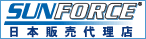 Holly Solar Products SUNFORCE 日本販売代理店