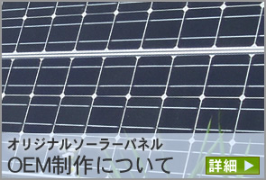 通信器やカメラ等の電源確保や特殊用途に合わせ、お客様の希望の仕様にあわせて製作します。