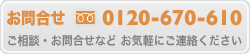 お問い合せはコチラ