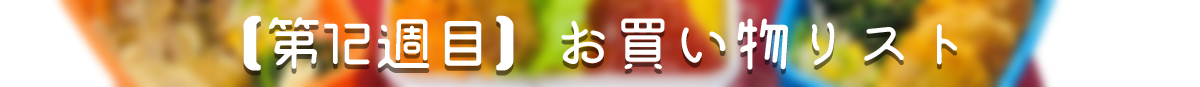 免疫レシピ