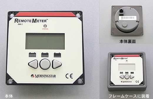 LCDリモートメーター　RM-1