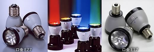 オプティ 高輝度LEDスポットライト