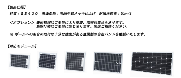 ＫＩＳ太陽電池モジュール専用架台