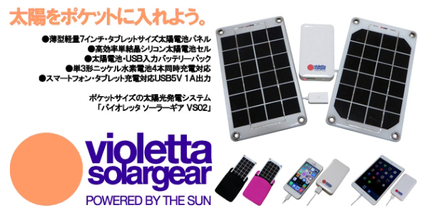 太陽をポケットに入れよう