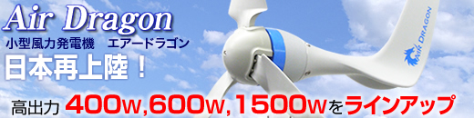 ȯŵAirDragon400w600w1500w饤󥢥å
